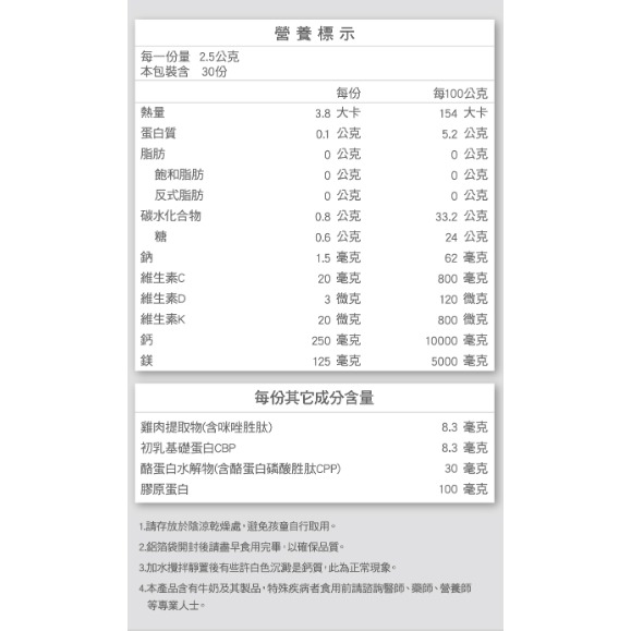 三多 鈣補粉包(30包/盒)-細節圖2