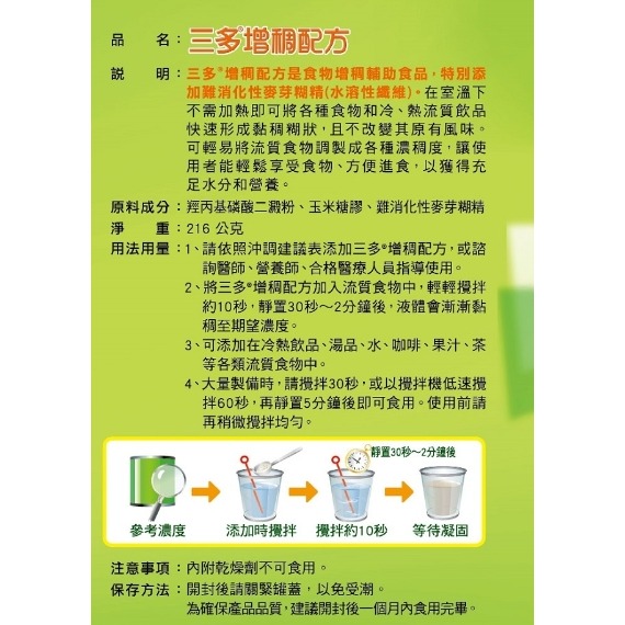 三多®增稠配方 (216g/罐)-細節圖2