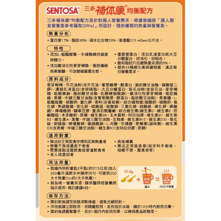 三多 補体康®均衡配方(865g/罐)-細節圖2