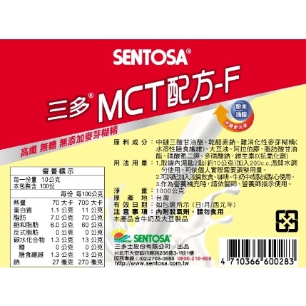 三多 ®MCT配方-F (1000g/包)-細節圖2