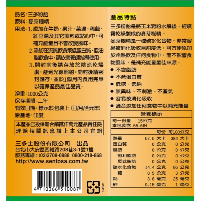 三多 粉飴 (1000g/包)-細節圖2