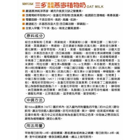 三多 高鈣高纖燕麥植物奶 (850g/罐)-細節圖2
