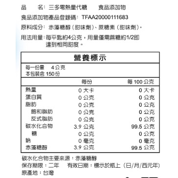 三多 零熱量代糖 600g/罐-細節圖2