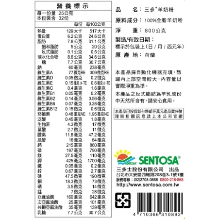 三多 羊奶粉 (800g/罐)-細節圖2