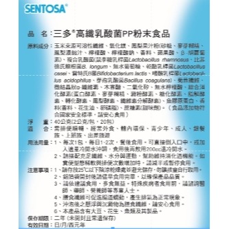 三多 高纖乳酸菌PP粉末 (2g*20包/盒)-細節圖2