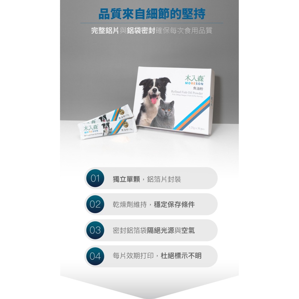 🌟全新效期、限時特價🌟木入森 魚油粉 犬貓適用 15、30包/盒-細節圖9