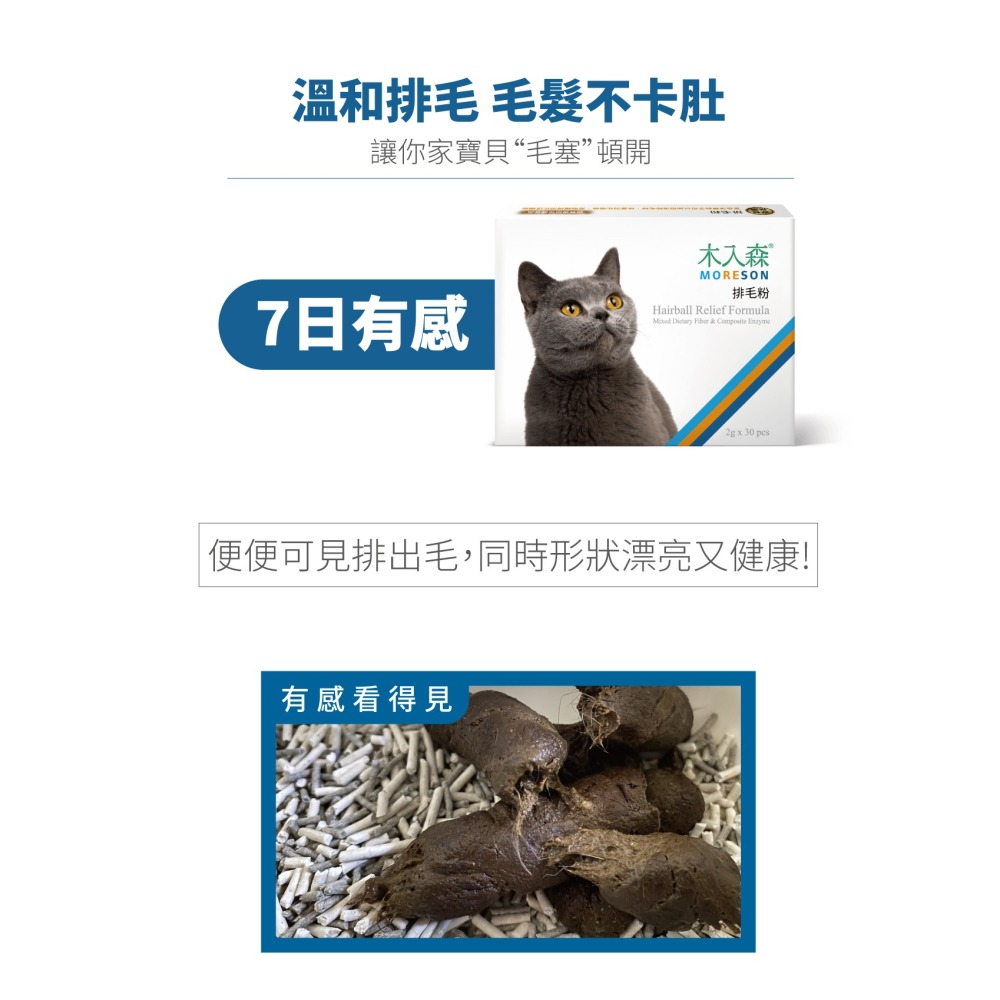 🌟全新效期、限時特價🌟木入森 貓咪排毛粉 起司  鮮蝦  貓草  15、30包/盒-細節圖6