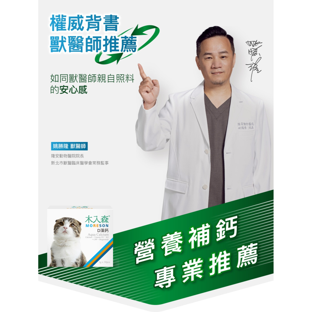 🌟全新效期、限時特價🌟木入森 D藻鈣 犬用、貓用 1gX30包/盒-細節圖6