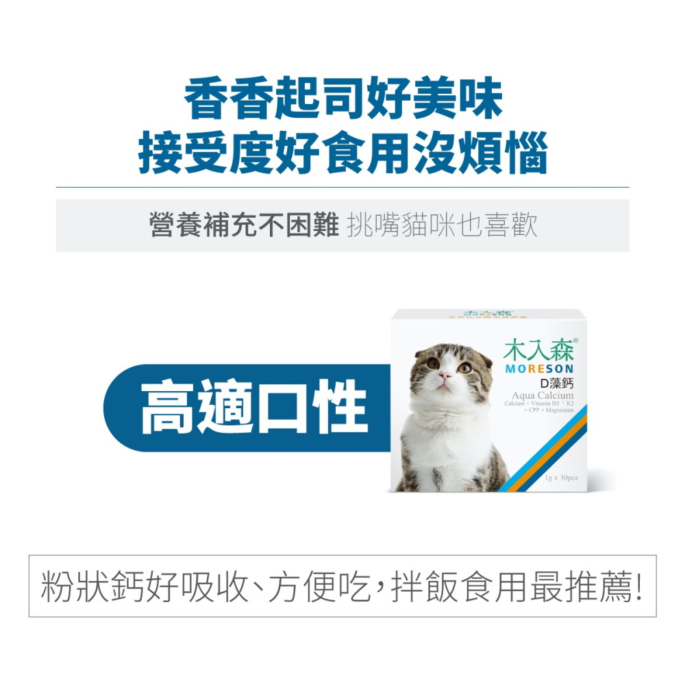 🌟全新效期、限時特價🌟木入森 D藻鈣 犬用、貓用 1gX30包/盒-細節圖8
