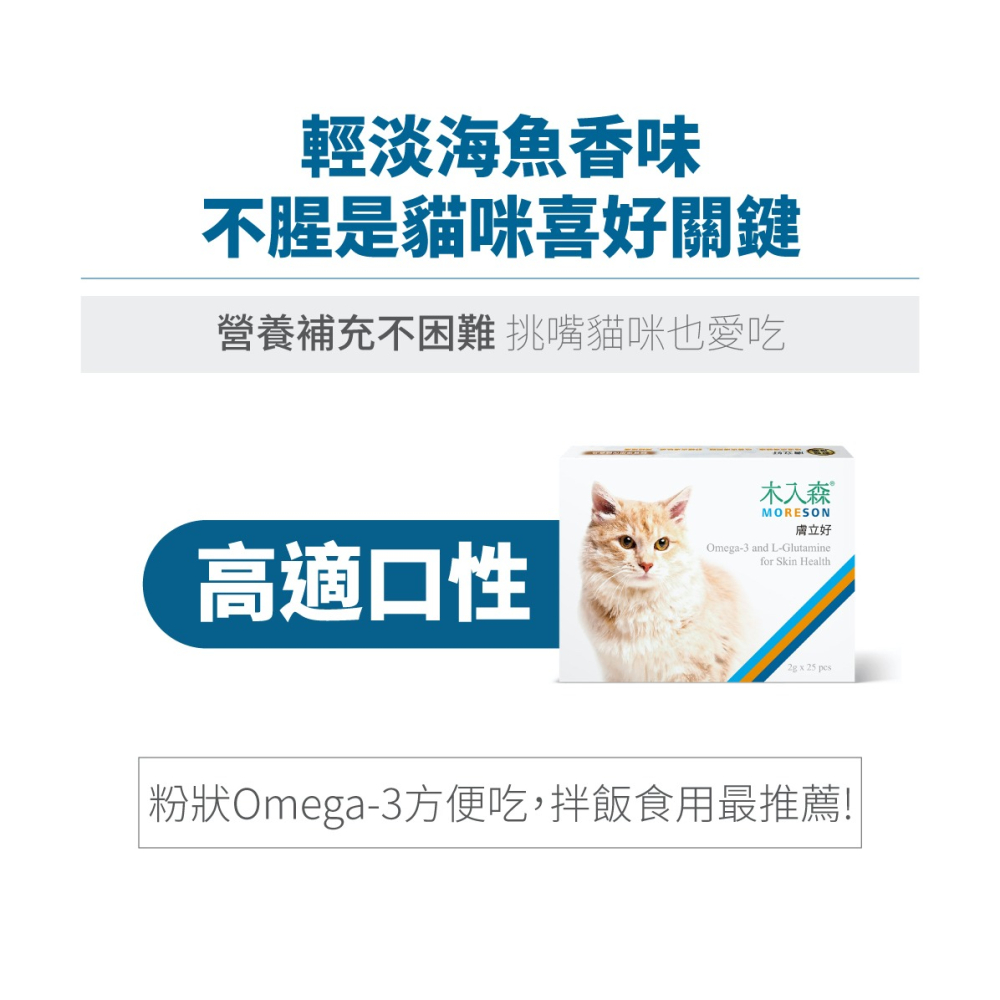 🌟全新效期、限時特價🌟木入森 膚立好 貓咪 25、50顆/盒-細節圖6