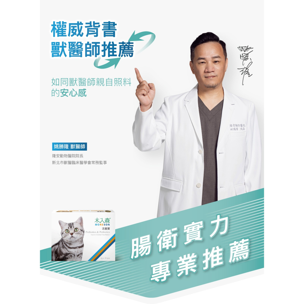 🌟全新效期、限時特價🌟木入森 貓咪活菌寶 15、30入/盒-細節圖3