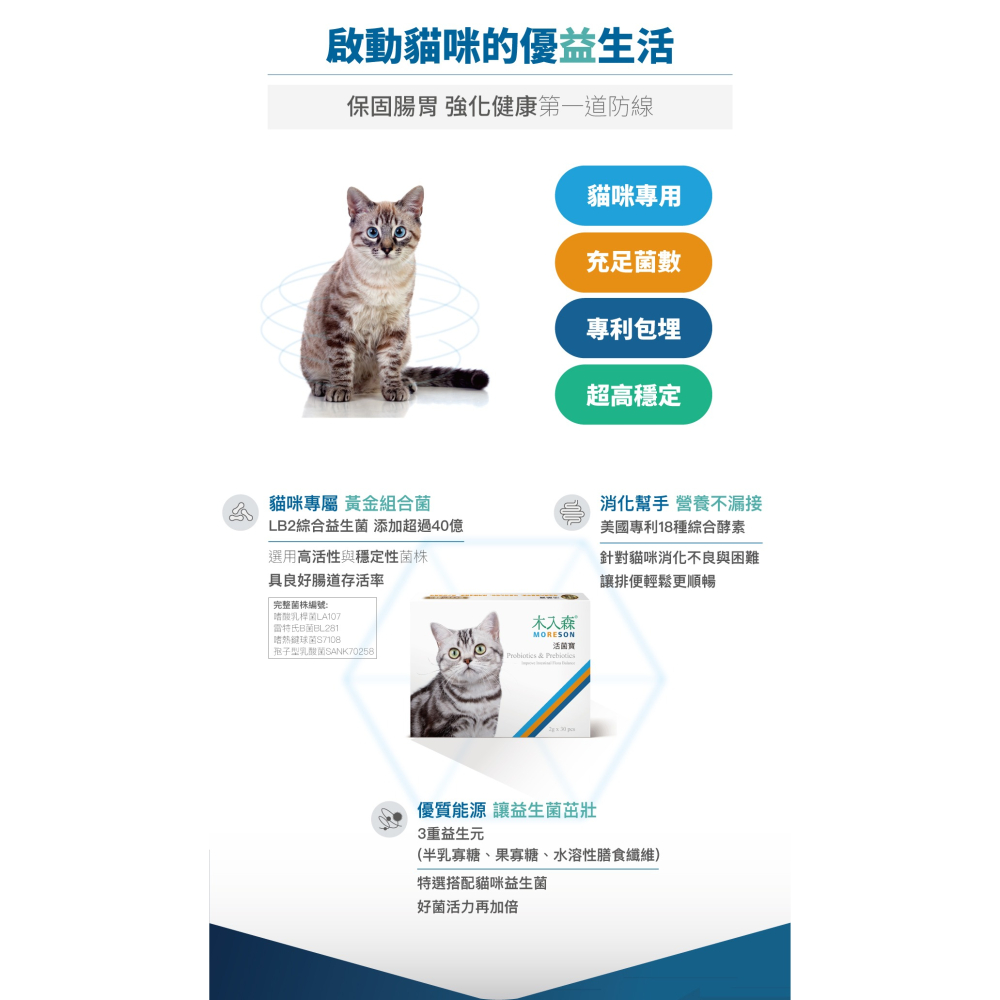 🌟全新效期、限時特價🌟木入森 貓咪活菌寶 15、30入/盒-細節圖6