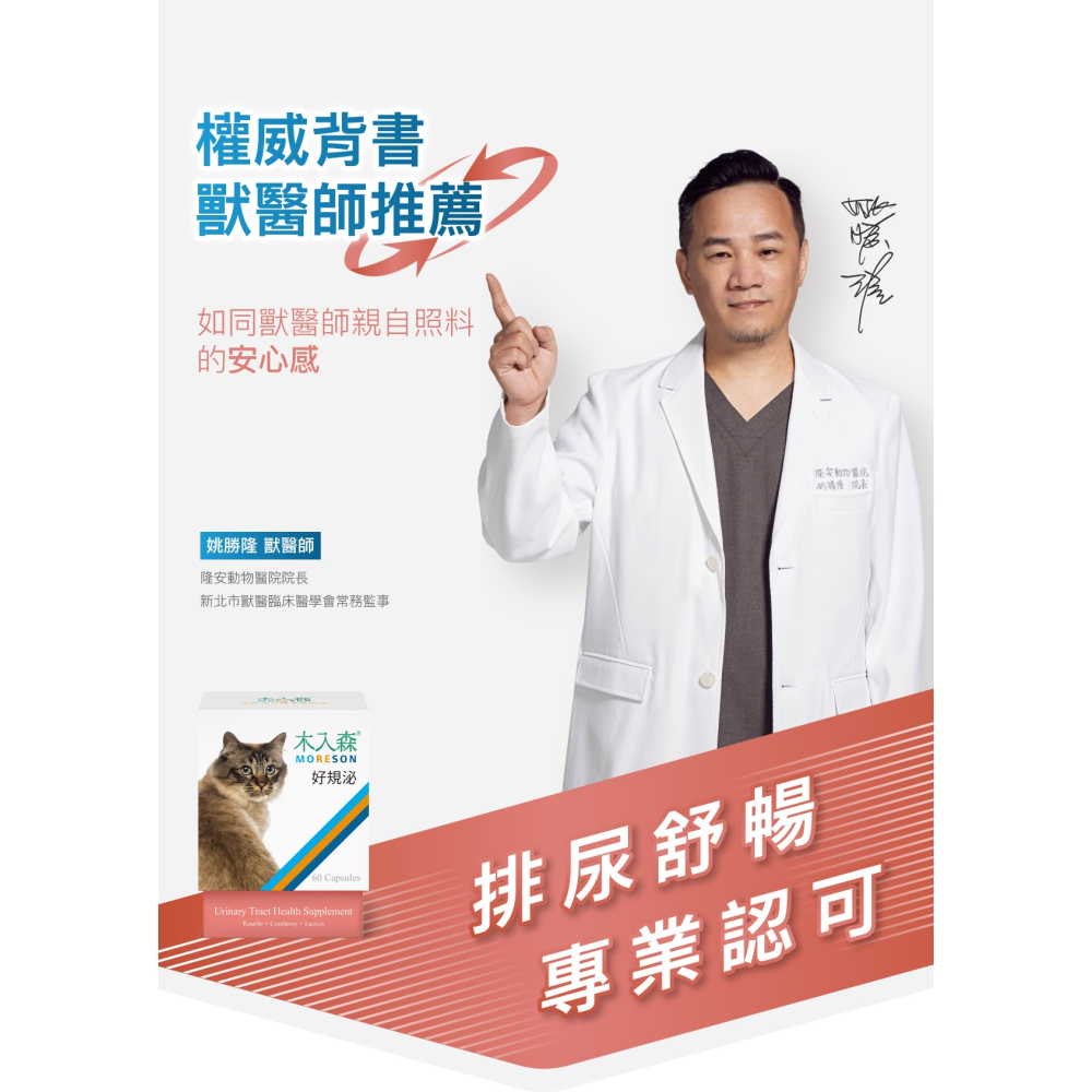 🌟全新效期、限時特價🌟木入森 貓咪好規泌 30、60顆/盒-細節圖4