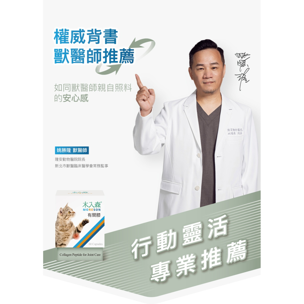 🌟全新效期、限時特價🌟木入森 有關膝 貓用 30、60顆/盒-細節圖6