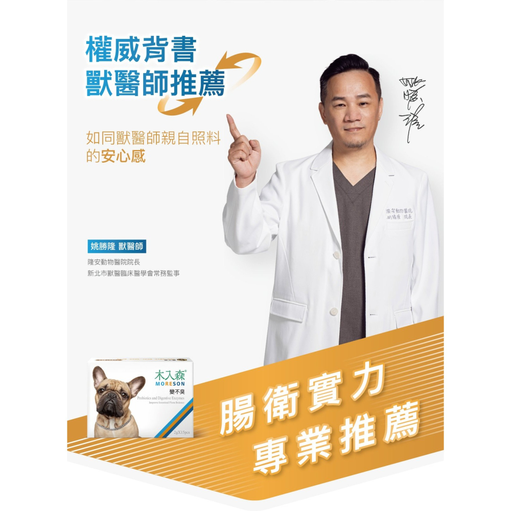 🌟全新效期、限時特價🌟木入森 犬用變不臭 15、30入/盒-細節圖4