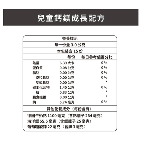 藥師健生活-兒童鈣鎂成長配方 15包/盒-細節圖2
