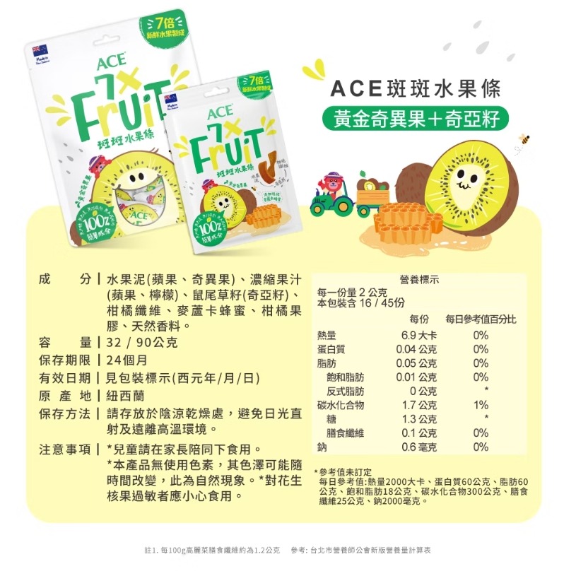 ACE 斑斑水果條 (百香果+奇亞籽、黑醋栗+奇亞籽、草莓+奇亞籽、黃金奇異果+奇亞籽) 32g/包 90g/包-細節圖3