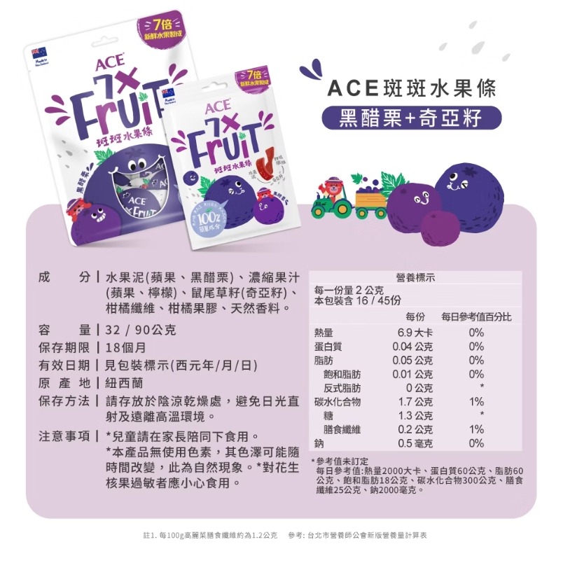 ACE 斑斑水果條 (百香果+奇亞籽、黑醋栗+奇亞籽、草莓+奇亞籽、黃金奇異果+奇亞籽) 32g/包 90g/包-細節圖5