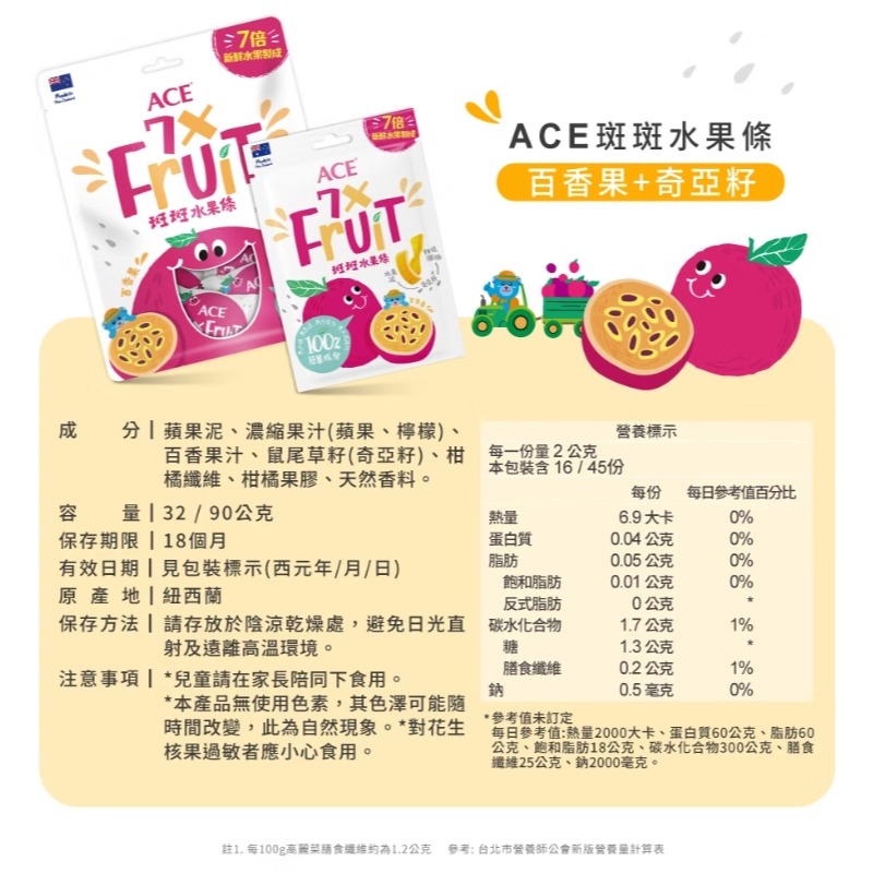 ACE 斑斑水果條 (百香果+奇亞籽、黑醋栗+奇亞籽、草莓+奇亞籽、黃金奇異果+奇亞籽) 32g/包 90g/包-細節圖6