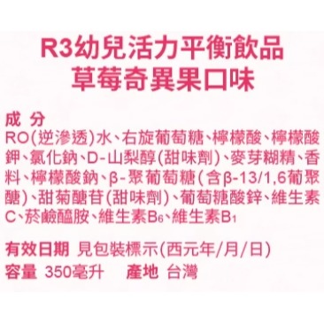 維維樂 R3 幼兒活力平衡飲品 柚子口味、草莓奇異果口味、蘋果口味 350ml/瓶-細節圖4