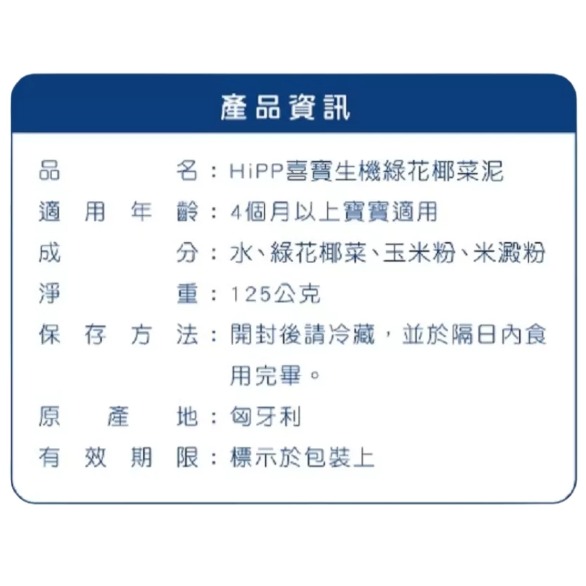 喜寶 生機玉米馬鈴薯火雞全餐、生機綠花椰菜泥、生機綜合蔬菜泥 125g/罐-細節圖2