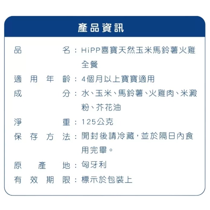 喜寶 生機玉米馬鈴薯火雞全餐、生機綠花椰菜泥、生機綜合蔬菜泥 125g/罐-細節圖3