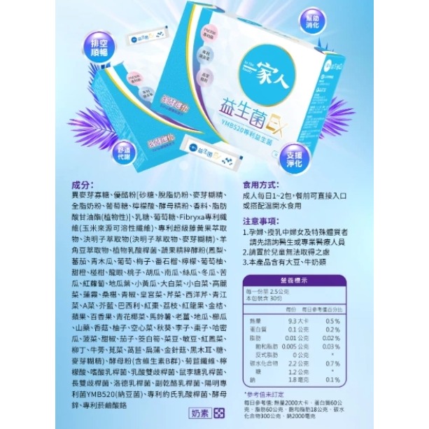 陽明生醫 一家人益生菌EX 2.5gx30包-細節圖2