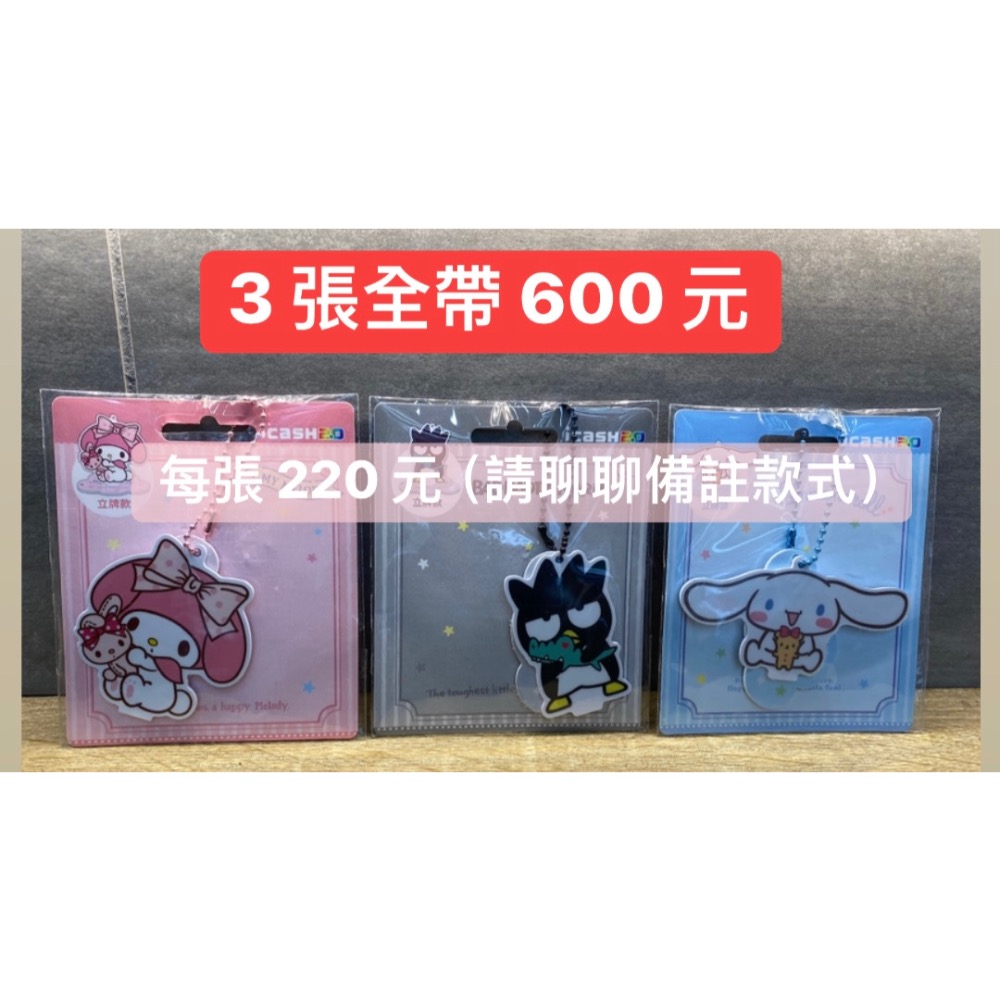 《免運費》三麗鷗小夥伴My Melody / Bad BadtzMaru/ Cinnamoroll icash2.0 Kiyiro’s