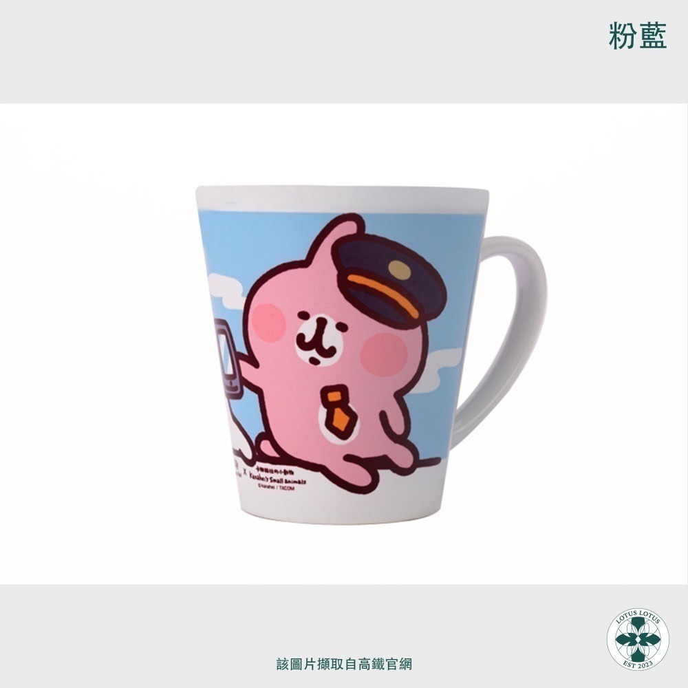 台灣高鐵 - 高鐵X卡娜赫拉聯名馬克杯，粉藍/粉紅（全新未拆封）-細節圖3