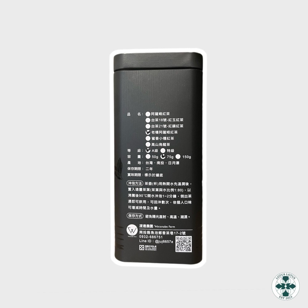 日月潭渡邊農園Watanabe Farm - 台茶18號紅玉紅茶/老欉阿薩姆紅茶-細節圖3