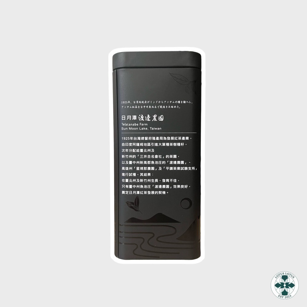 日月潭渡邊農園Watanabe Farm - 台茶18號紅玉紅茶/老欉阿薩姆紅茶-細節圖4