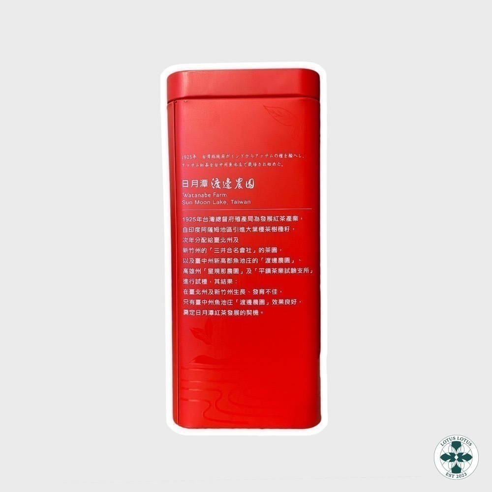 日月潭渡邊農園Watanabe Farm - 台茶18號紅玉紅茶/老欉阿薩姆紅茶-細節圖6