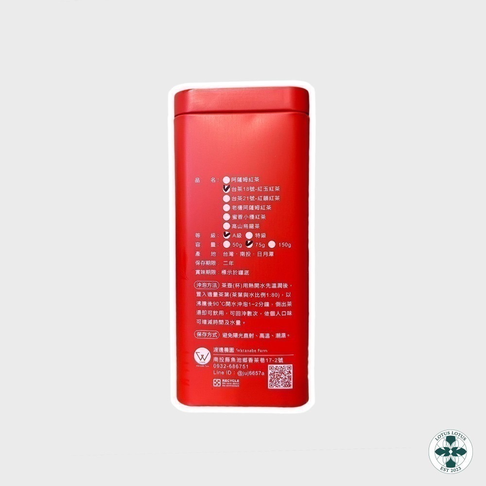日月潭渡邊農園Watanabe Farm - 台茶18號紅玉紅茶/老欉阿薩姆紅茶-細節圖7
