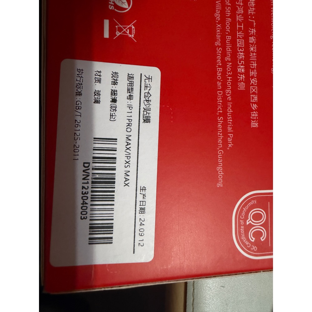 Iphone11promax/xsmax，保護貼，玻璃貼，全新未拆，遊戲專用-規格圖4