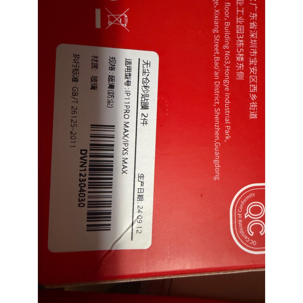 Iphone11promax/xsmax，保護貼，玻璃貼，全新未拆，遊戲專用-規格圖4