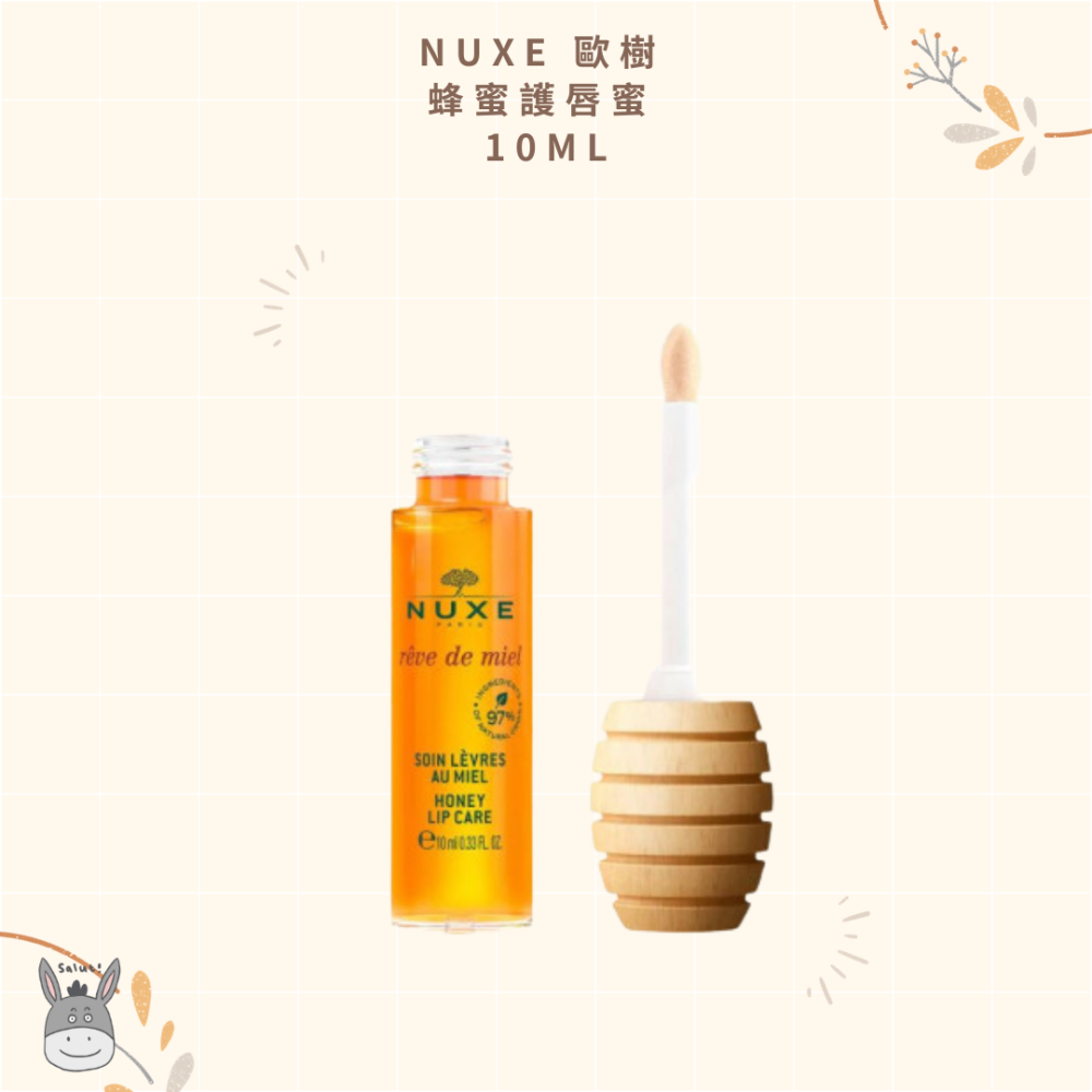 【現貨】法國代購🥖NUXE 歐樹 蜂蜜護唇蜜 10ml-細節圖2