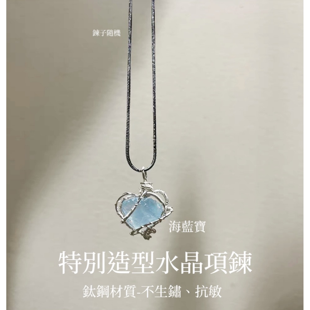 特別造型水晶項鍊 鈦鋼材質-不生鏽-不過敏 💎心型款 💎四星芒款-規格圖1