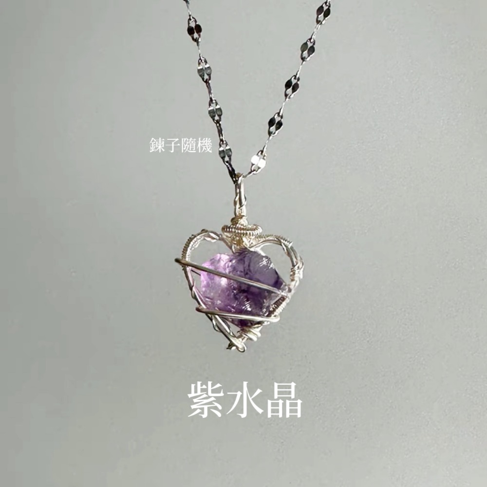 心型-紫水晶