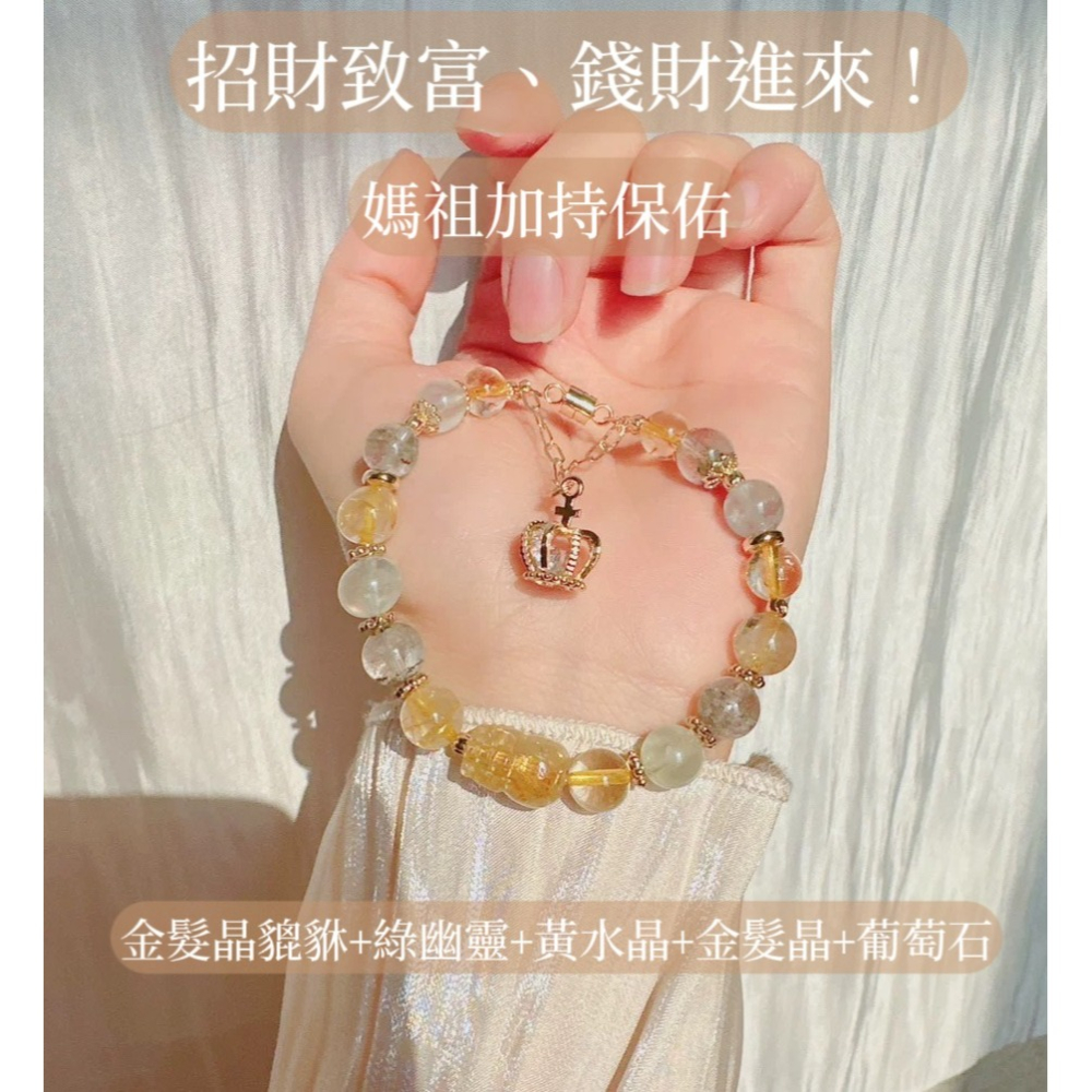 發財致富！這款你要入手！金髮晶貔貅+綠幽靈+黃水晶+葡萄石+金髮晶-細節圖2