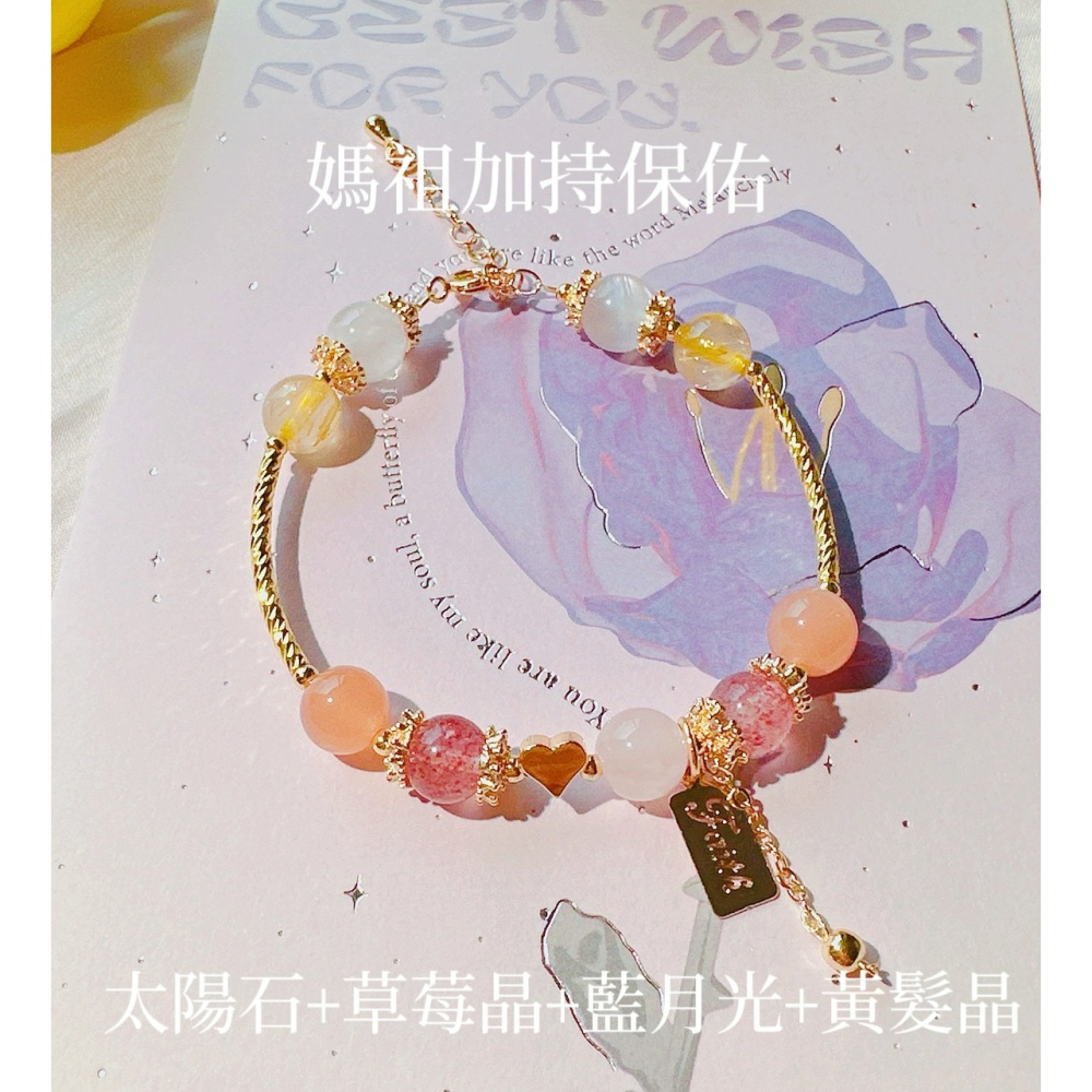 🌸媽祖加持保佑🌸太陽石+草莓晶+藍月光石+黃髮晶-細節圖3