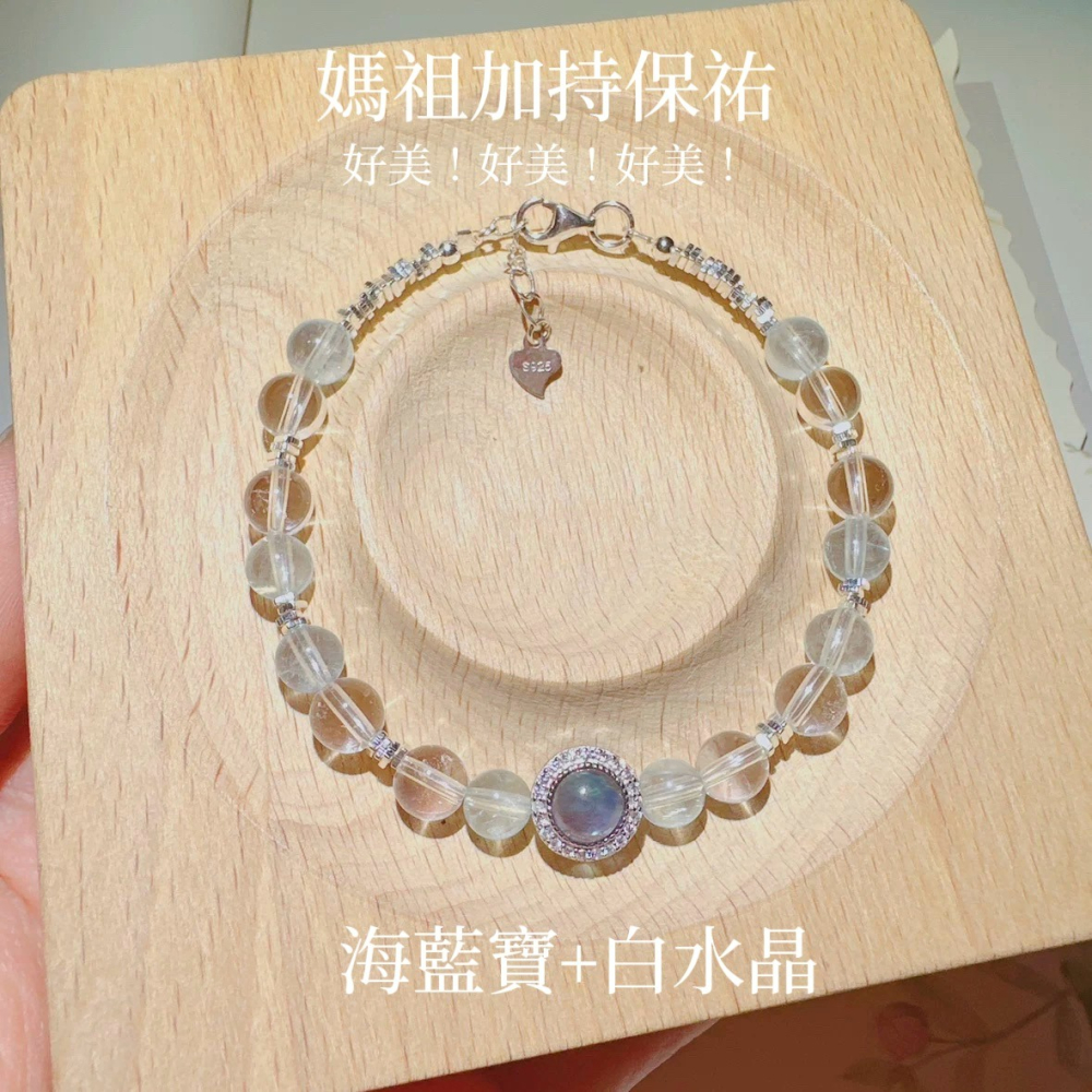 🌸媽祖加持保佑🌸海藍寶+白水晶🌸+配件-細節圖2