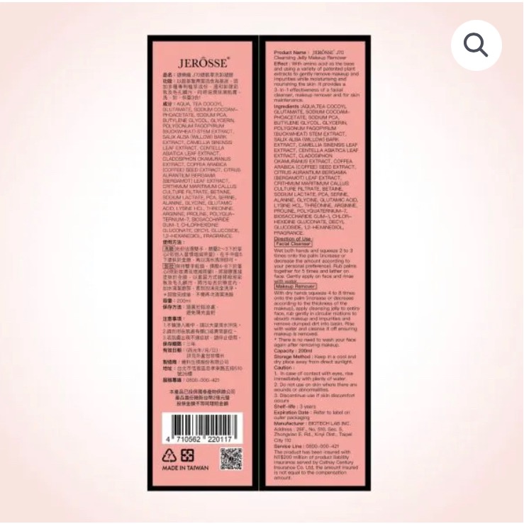 J70婕肌零洗卸凝膠(200ml/瓶)-細節圖2