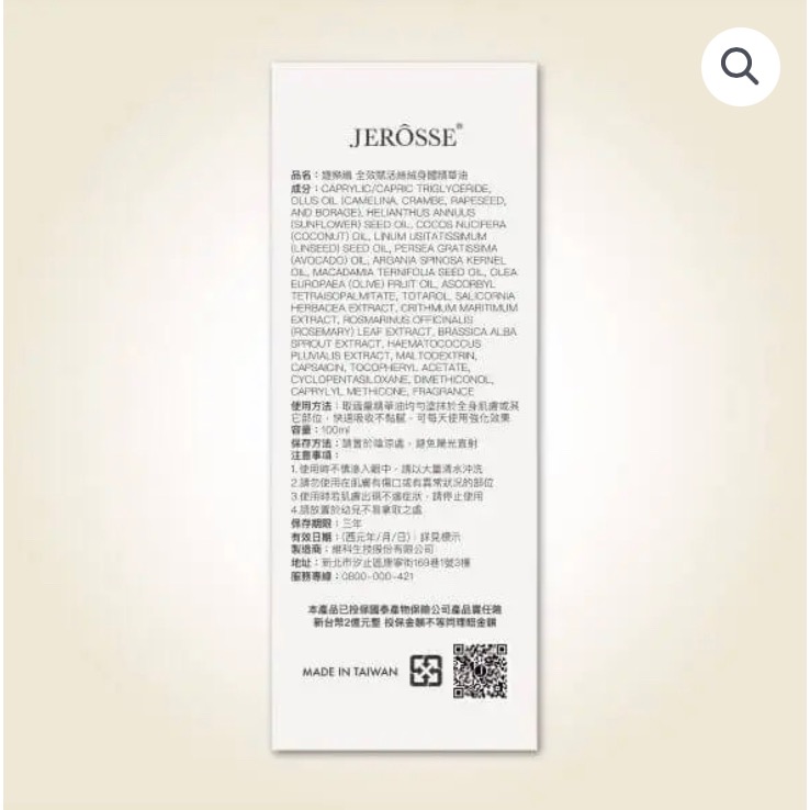 小白瓶-全效賦活絲絨身體精華油(100 ml/瓶)-細節圖2