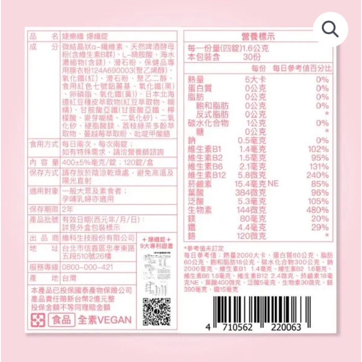 爆纖錠 (120錠/罐)-細節圖2