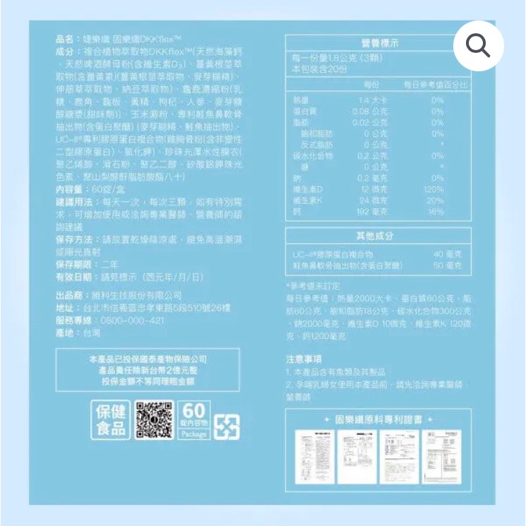 固樂纖DKKflex™ (60錠/盒)-細節圖2