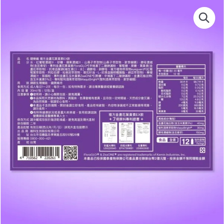 葉黃素 複方金盞花葉黃素EX飲 (12包/盒)-細節圖2