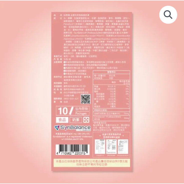 金盞花葉黃素 晶亮凍(10條/盒)-細節圖2