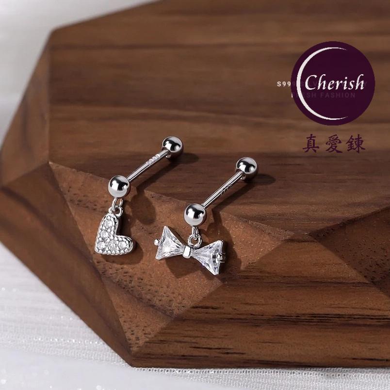 《真愛鍊Cherish 》S999通體足銀純銀轉珠鎖珠耳環 不對稱造型蝴蝶結愛心 螺絲螺紋轉珠耳環 銀樓-細節圖7