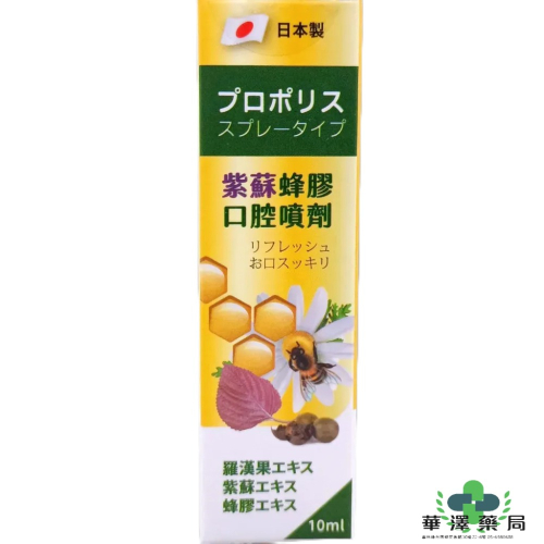 【日本製】紫蘇蜂膠口腔噴劑