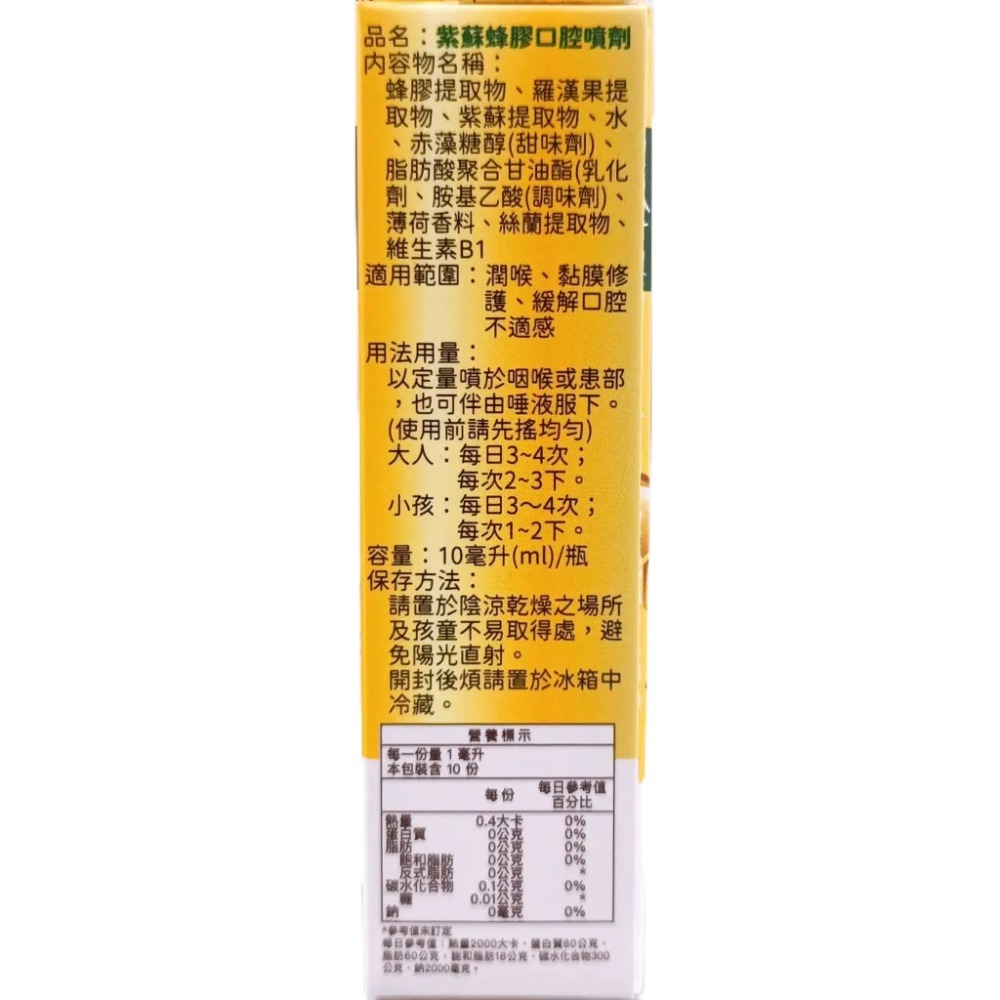 【日本製】紫蘇蜂膠口腔噴劑-細節圖2
